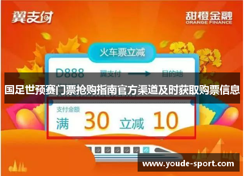 国足世预赛门票抢购指南官方渠道及时获取购票信息