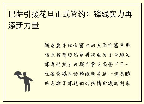巴萨引援花旦正式签约：锋线实力再添新力量